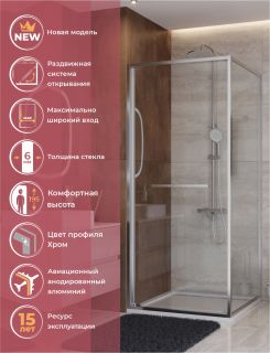 Душевой уголок CEZARES LUX-AH-FS-1-90/100-C-CR хром